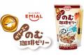 「モンチッチ」が「のむ珈琲ゼリー」で“ちゅ～ちutf-8