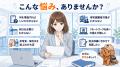 災害時の従業員の安全確保と事業継続を支援　ふutf-8