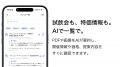 業務用ワイン管理アプリ「winecode」、試飲会・utf-8
