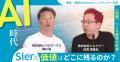 ジョイゾー、業務改善AI伴走サービス「スキル39」を正