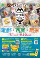 三河の夏を制するかき氷はどれだ！？「酷暑日」命名記