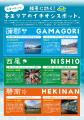 三河の夏を制するかき氷はどれだ！？「酷暑日」命名記