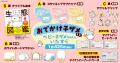 シリーズ初！　大人気ハートフルコミック「おでかけ子