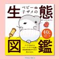 シリーズ初！　大人気ハートフルコミック「おでかけ子