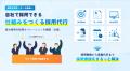 HUGAN、採用代行サービス「HUGAN Recruit Partner」を