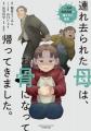 社会的弱者を救うはずの制度の闇と悲劇――。『連れ去ら
