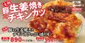 かつや史上、最も豪快な生姜焼き！！やってみた。ダブ