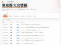 草バスケメンバー募集・検索サイト「バスケしようよ！