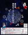 【福岡県八女市】神社で願いを夜空へ。福島八幡宮「七