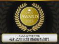 多くのお客様からの高評価で第1位受賞！『じゃらんア