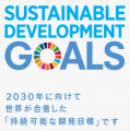 【地域社会貢献活動】ＳＤＧｓ私募債「地域応援型」の