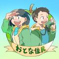 長野県松川町と株式会社SAGOJO、「1日町長」「ひみつ