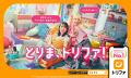 海外eSIMアプリ「トリファ」上白石萌音さんが大ファン