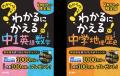 超基礎問題集のロングセラー、『わからないをわかるに