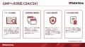 工場管理システム「MENTENA」、製薬・食品製造業のGMP