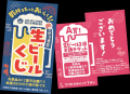 １２７周年の創業祭！8月4日は日本初のビヤホールが誕