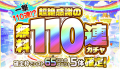 『クラッシュフィーバー』11周年記念キャンペーンを7