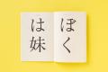 読書が身近になる、気軽に楽しめる体験型の本、『0冊