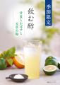 汗ばむ季節に、すっきり柑橘の爽やかさを。茅乃舎から