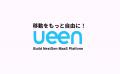 ueen（ウイーン）、「車を借りる」に加え「車を呼ぶ」