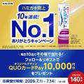 シュミテクト　日本におけるハミガキ売上No.1を10年連