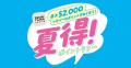 【北國銀行】デジタル地域通貨サービス「トチツーカ」