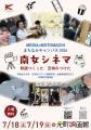 【初開催】甲南女子大学メディア表現学科が街へutf-8