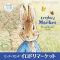 2026年7月1日より、横浜での周遊施策「Peter Rabutf-8