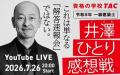 予定より早く登録を開始しました！一級学科試験に関す