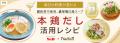 料理メディア「Nadia」とエスビー食品がタイアップ！
