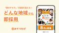 登録者10万人突破記念！「第1回 おてつたびアワード」
