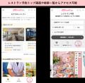 レストラン探しの“面倒”を解消。会話するだけで希望に