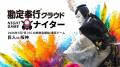 OBC、7月7日（火）読売ジャイアンツ vs 阪神タイガー