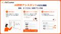 KIYOラーニング、AIが研修設計を支援する「AI研修アシ