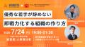 【開催レポート】3年定着率97%のノウハウを公開！株式