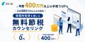 【調査】太陽光投資を知る人でも、“節税メリット”を知