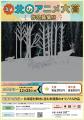 「第11回北のまんが大賞」及び「第4回北のアニメ大賞