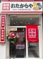 【高価買取 おたからや】2店舗を新規オープン！大阪/