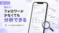 Threads公式API対応の自動化ツール「スレフレ」、業界
