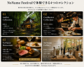 「未来に残したいレストラン」が、軽井沢に集う。全国