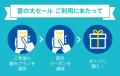人気施設の入場券や体験コンテンツが20％OFF！「ＥＸ
