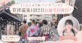 旅行スタートアップTripia、AIで「草津おすすめ旅“体
