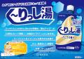 クーリッシュ×なにわ健康ランド湯～トピア コラボイベ