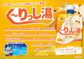クーリッシュ×なにわ健康ランド湯～トピア コラボイベ