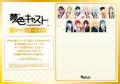 夢色キャスト 10th Anniversary After Partyが新宿マ