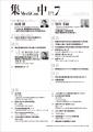 医療情報誌 月刊『集中』2026年7月号 巻頭インタビュ