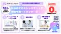 従業員50人未満の企業に特化した「AIストレスチェック