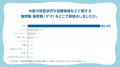 【LINEヤフー】水害時の偽・誤情報に関する意識調査を