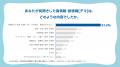 【LINEヤフー】水害時の偽・誤情報に関する意識調査を