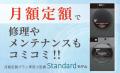 ”洗剤を使わない洗濯”とランドリー専用IoT開発で躍進